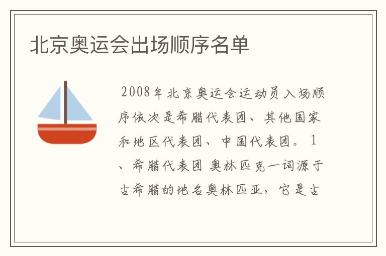 北京奥运会出场顺序名单