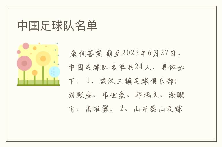 中国足球队名单