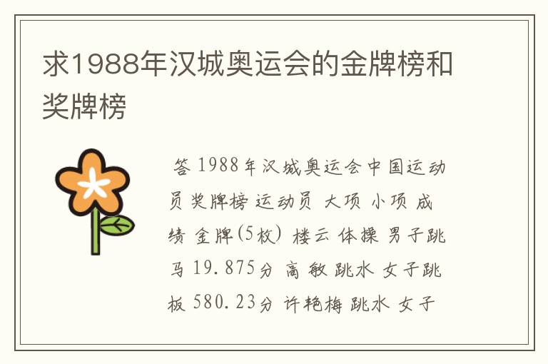 求1988年汉城奥运会的金牌榜和奖牌榜