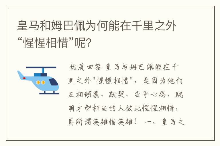 皇马和姆巴佩为何能在千里之外“惺惺相惜”呢?