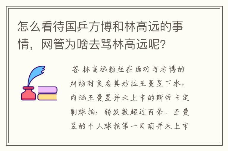 怎么看待国乒方博和林高远的事情,网管为啥去骂林高远呢?