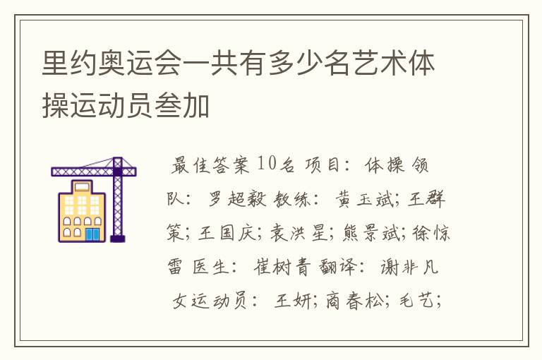 里约奥运会一共有多少名艺术体操运动员叁加