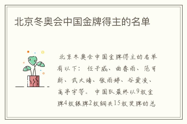 北京冬奥会中国金牌得主的名单