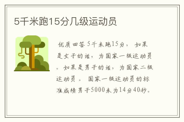 5千米跑15分几级运动员