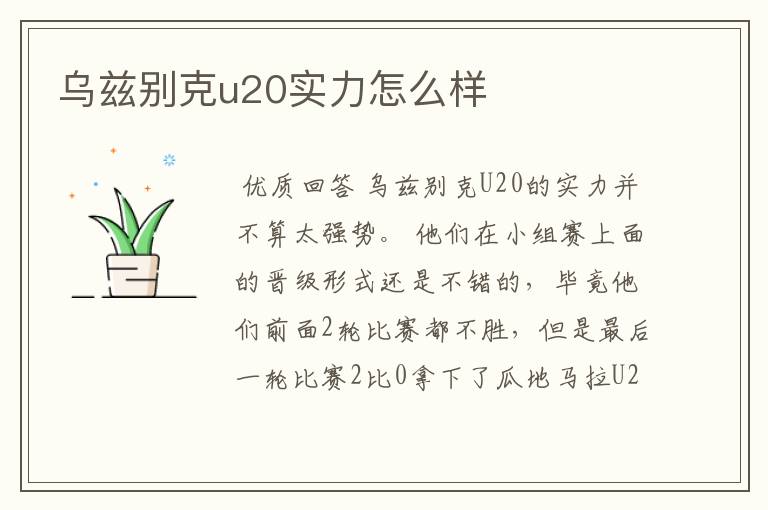 乌兹别克u20实力怎么样