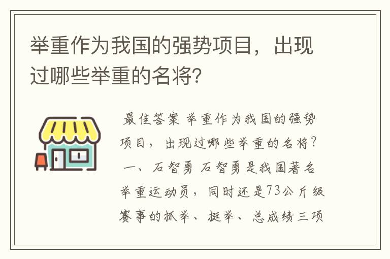 举重作为我国的强势项目,出现过哪些举重的名将?