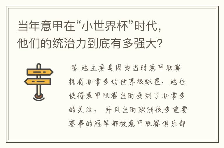 当年意甲在“小世界杯”时代,他们的统治力到底有多强大?