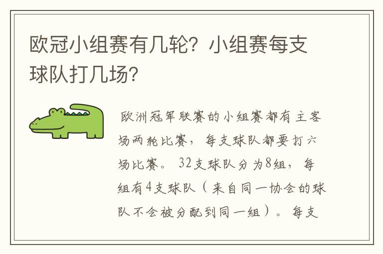 欧冠小组赛有几轮?小组赛每支球队打几场?