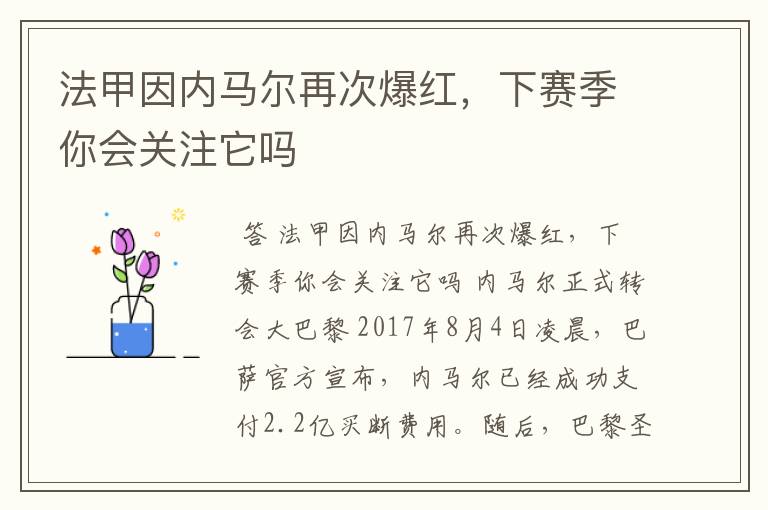 法甲因内马尔再次爆红，下赛季你会关注它吗