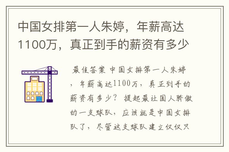 中国女排第一人朱婷，年薪高达1100万，真正到手的薪资有多少？