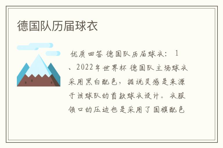 德国队历届球衣