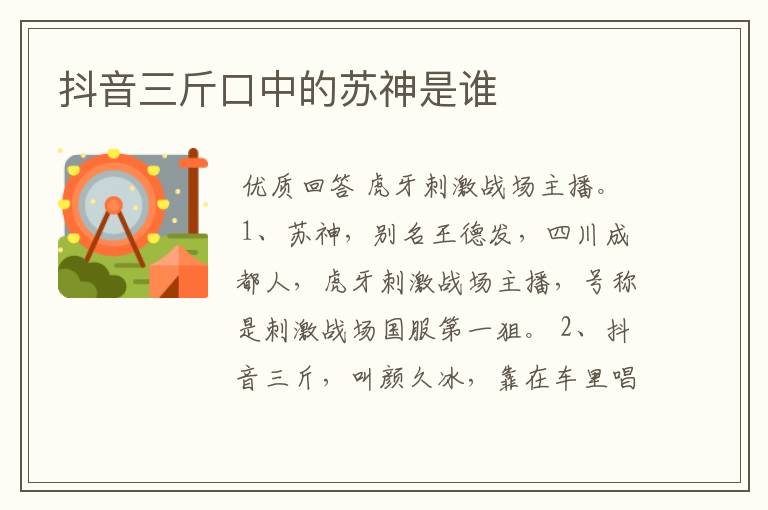 抖音三斤口中的苏神是谁