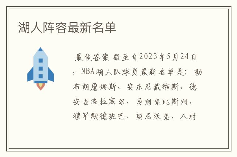 湖人阵容最新名单