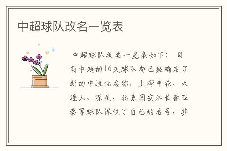 中超球队改名一览表