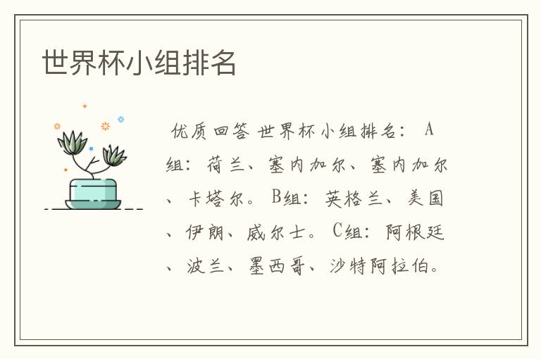 世界杯小组排名
