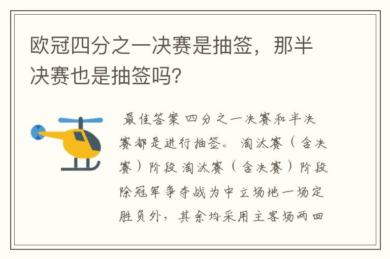 欧冠四分之一决赛是抽签,那半决赛也是抽签吗?