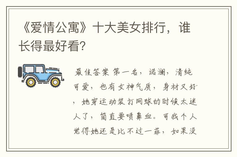 《爱情公寓》十大美女排行,谁长得最好看?