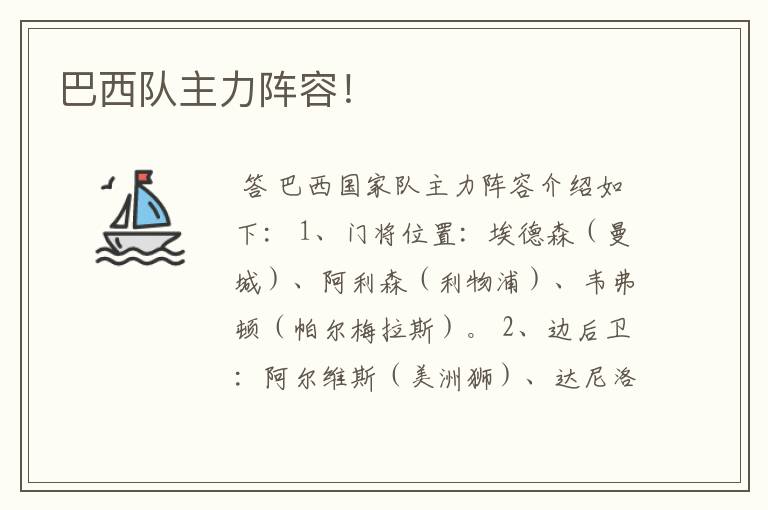 巴西队主力阵容!