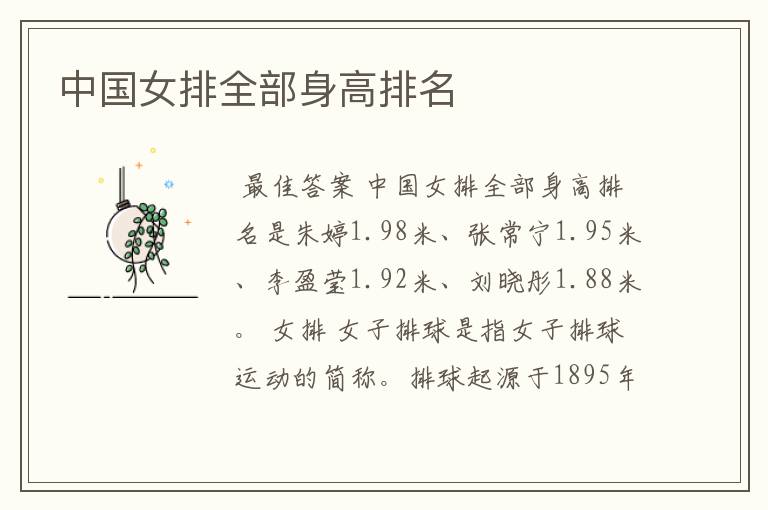 中国女排全部身高排名