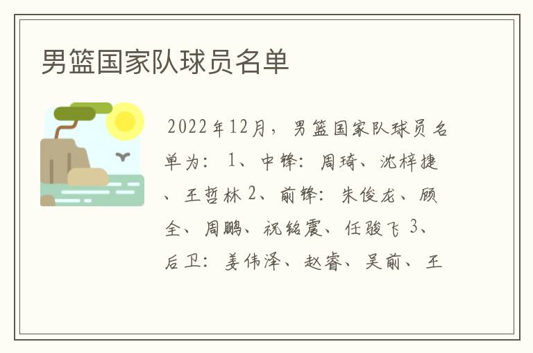 男篮国家队球员名单