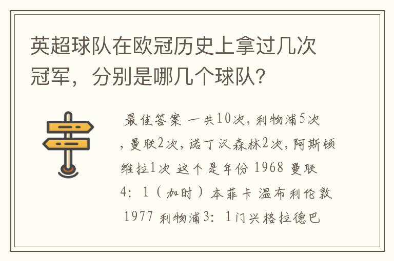 英超球队在欧冠历史上拿过几次冠军,分别是哪几个球队?