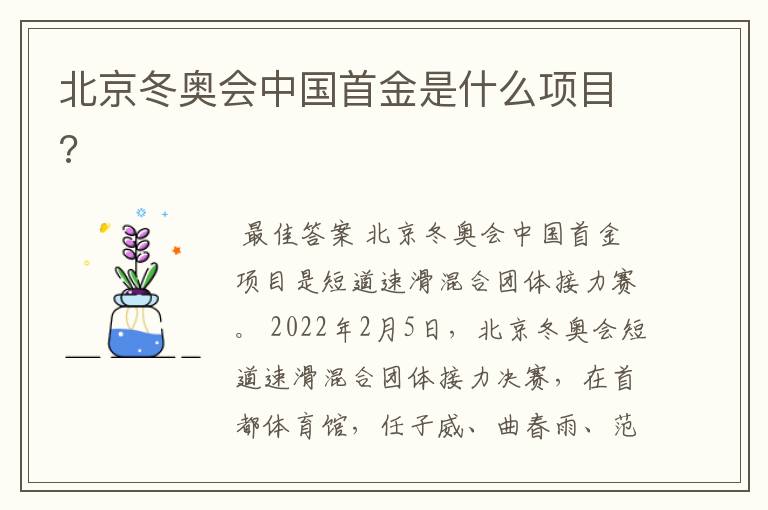 北京冬奥会中国首金是什么项目?