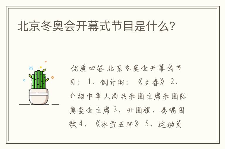 北京冬奥会开幕式节目是什么?