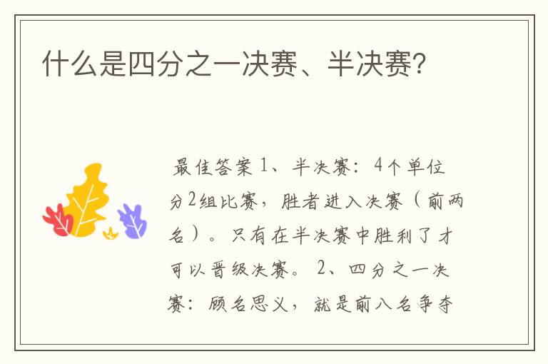 什么是四分之一决赛、半决赛？