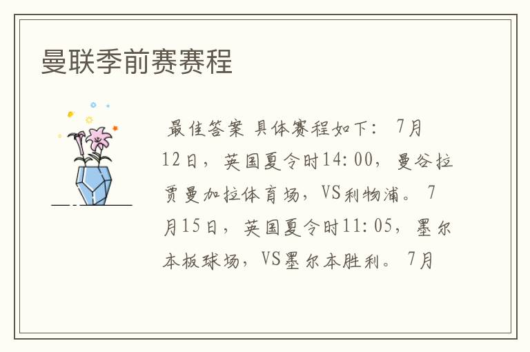 曼联季前赛赛程