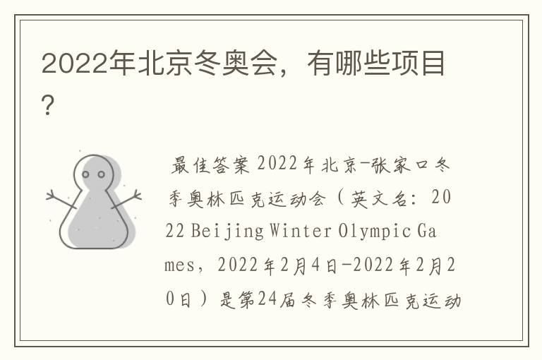 2022年北京冬奥会,有哪些项目?