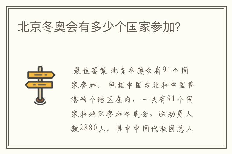 北京冬奥会有多少个国家参加?