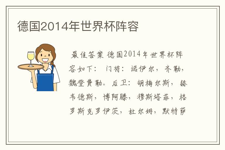 德国2014年世界杯阵容
