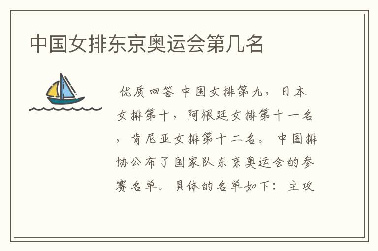 中国女排东京奥运会第几名