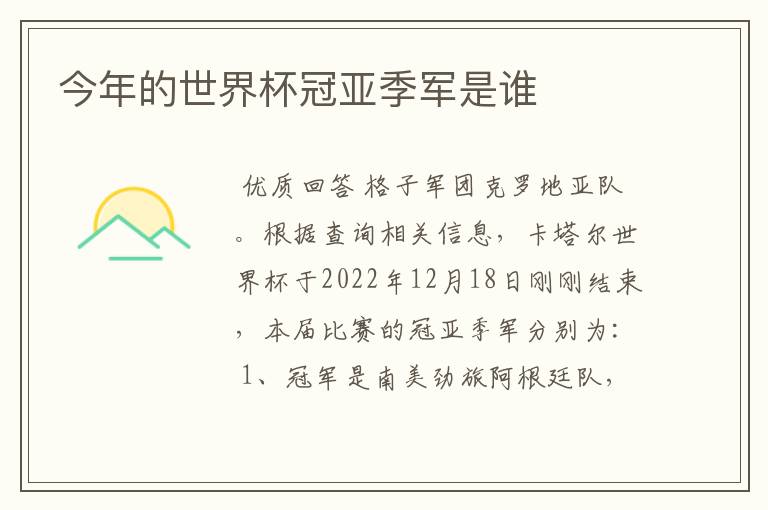 今年的世界杯冠亚季军是谁