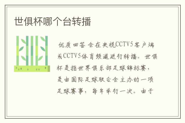 世俱杯哪个台转播