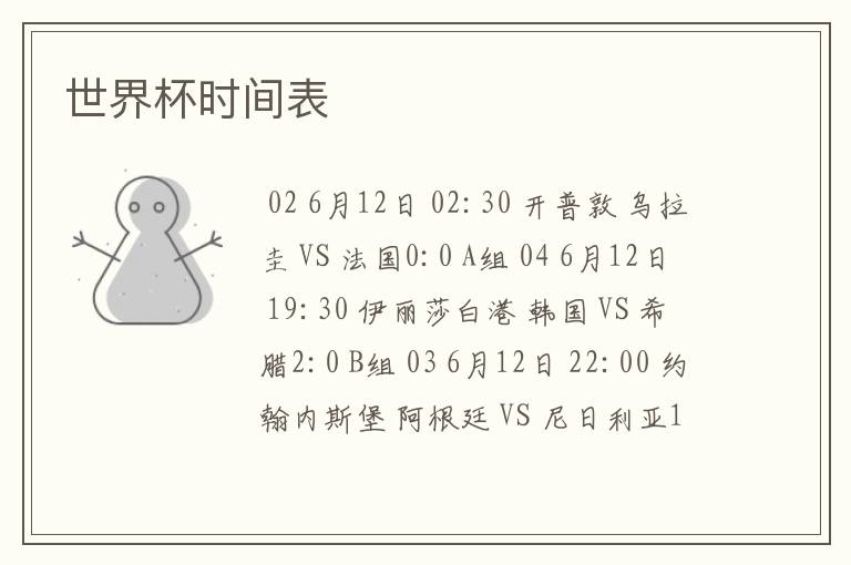 世界杯时间表