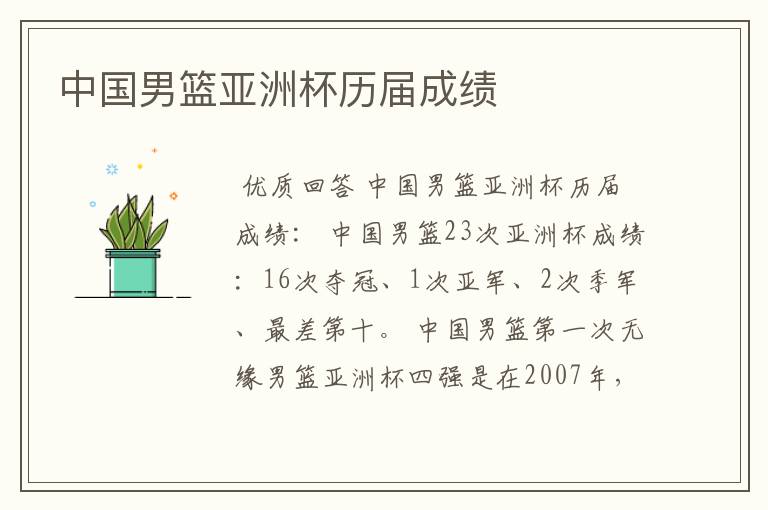 中国男篮亚洲杯历届成绩