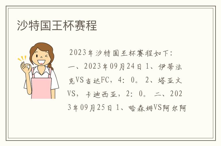 沙特国王杯赛程