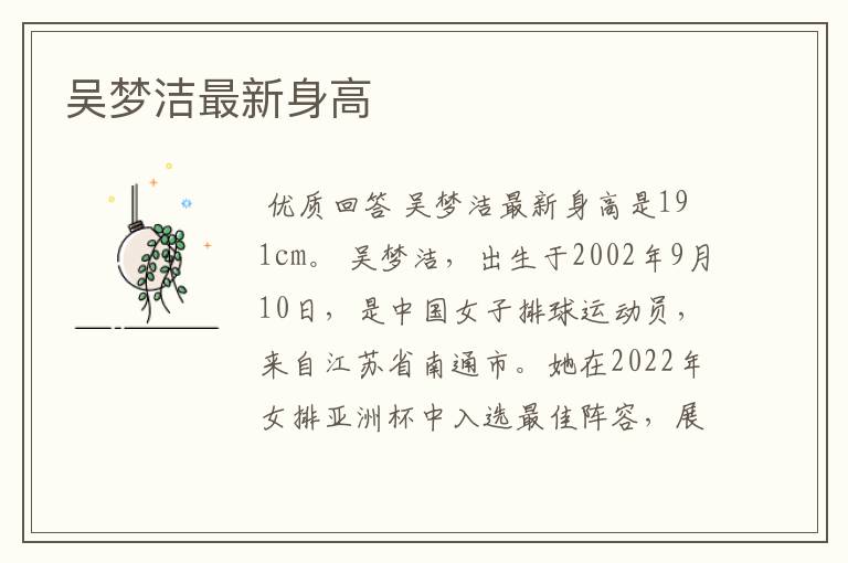 吴梦洁最新身高