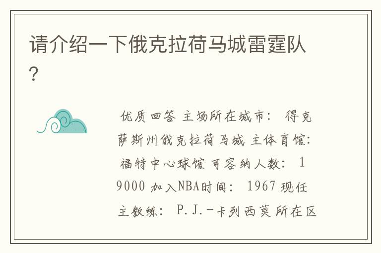 请介绍一下俄克拉荷马城雷霆队?