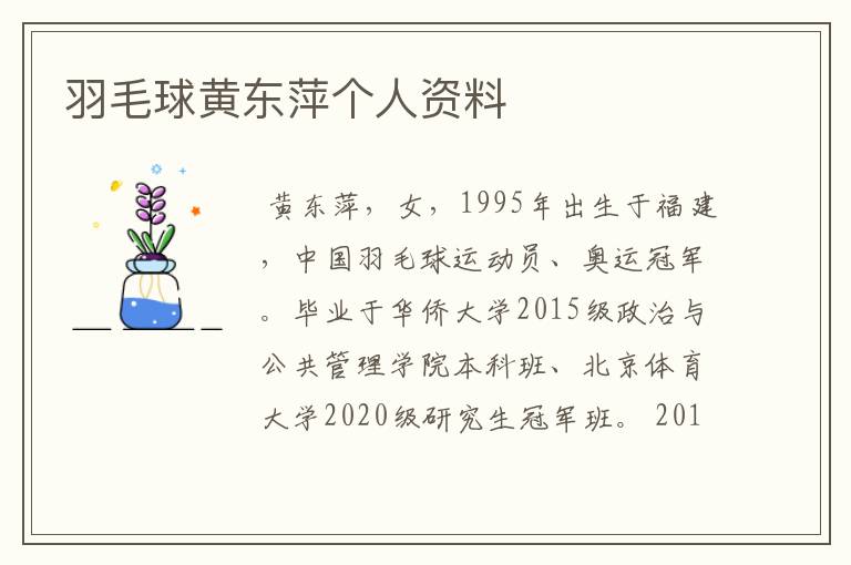 羽毛球黄东萍个人资料