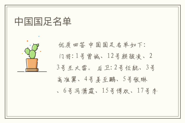 中国国足名单
