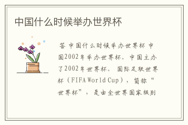 中国什么时候举办世界杯