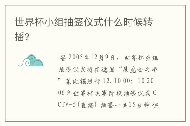 世界杯小组抽签仪式什么时候转播?