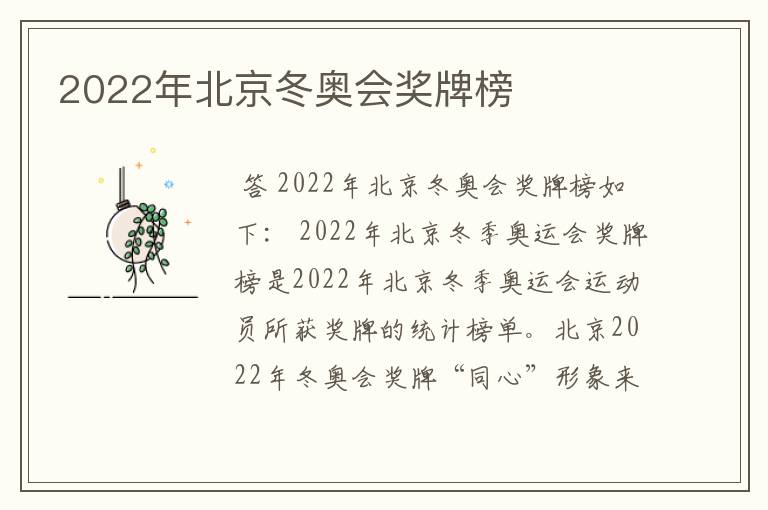 2022年北京冬奥会奖牌榜