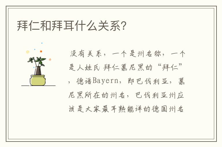 拜仁和拜耳什么关系?