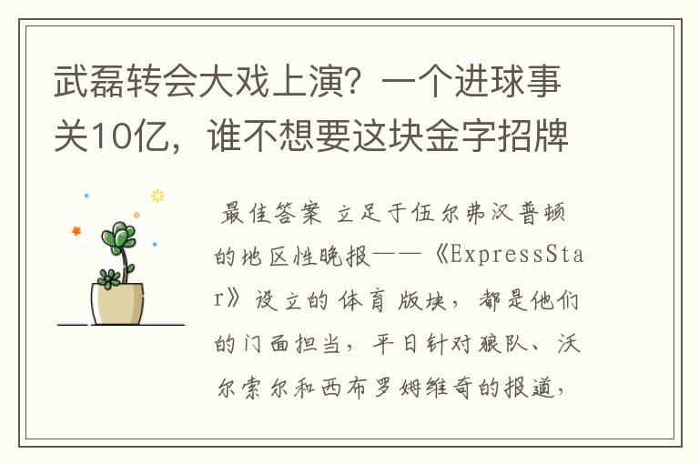 武磊转会大戏上演?一个进球事关10亿,谁不想要这块金字招牌