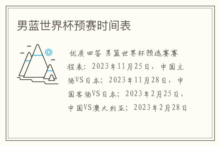 男蓝世界杯预赛时间表