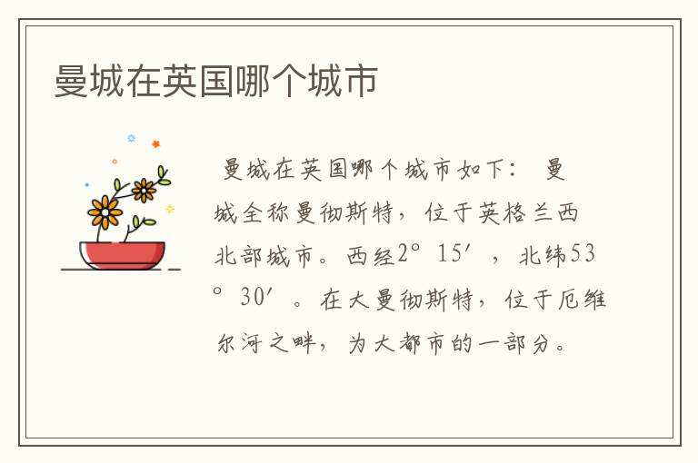 曼城在英国哪个城市