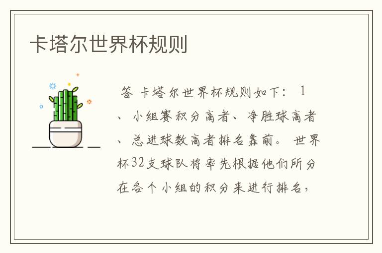 卡塔尔世界杯规则